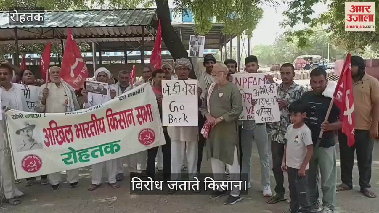 रोहतक में किसानो ने किया अमेरिकी उपराष्ट्रपति के दौरे का विरोध