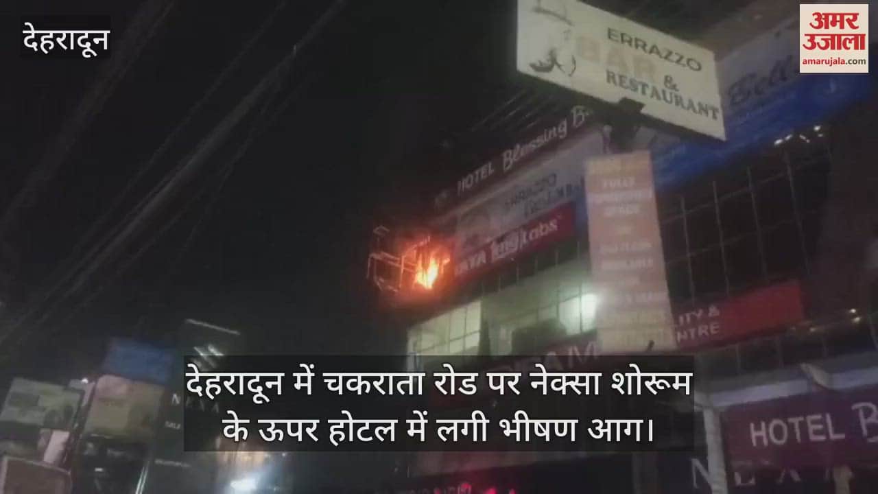 huge fire broke out in the hotel above the Nexa showroom on Chakrata Road in Dehradun