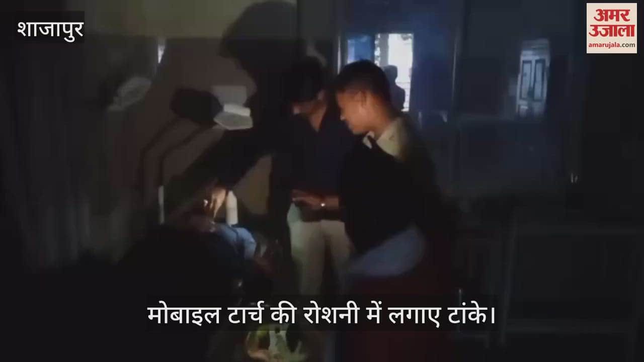 Electricity went off in Shajapur district hospital, stitches were done in the light of mobile torch