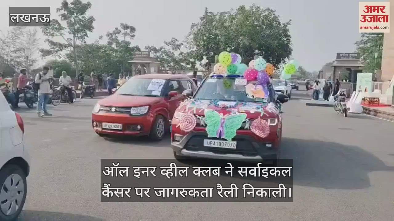 ऑल इनर व्हील क्लब ने सर्वाइकल कैंसर पर जागरुकता रैली निकाली