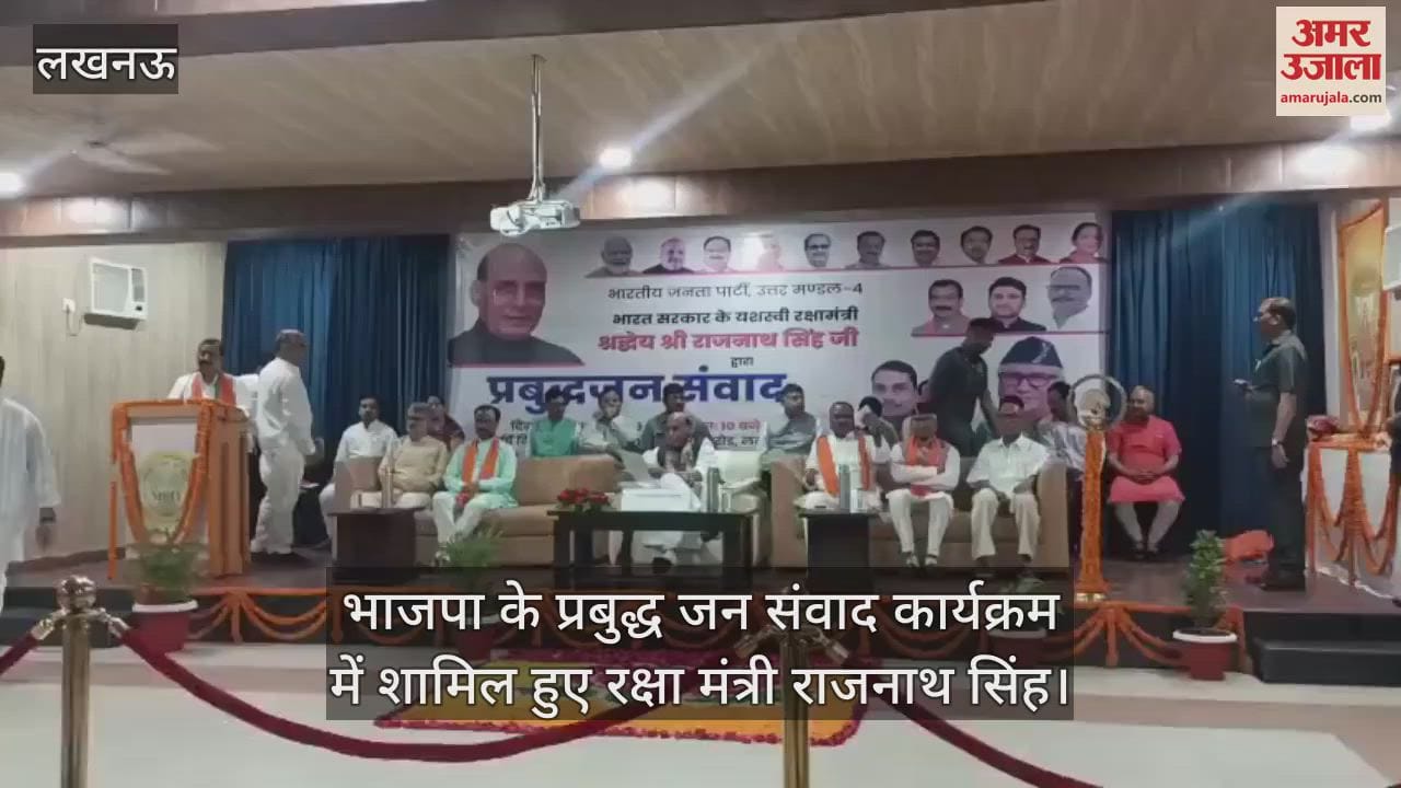 भाजपा के प्रबुद्ध जन संवाद कार्यक्रम में शामिल हुए रक्षा मंत्री राजनाथ सिंह