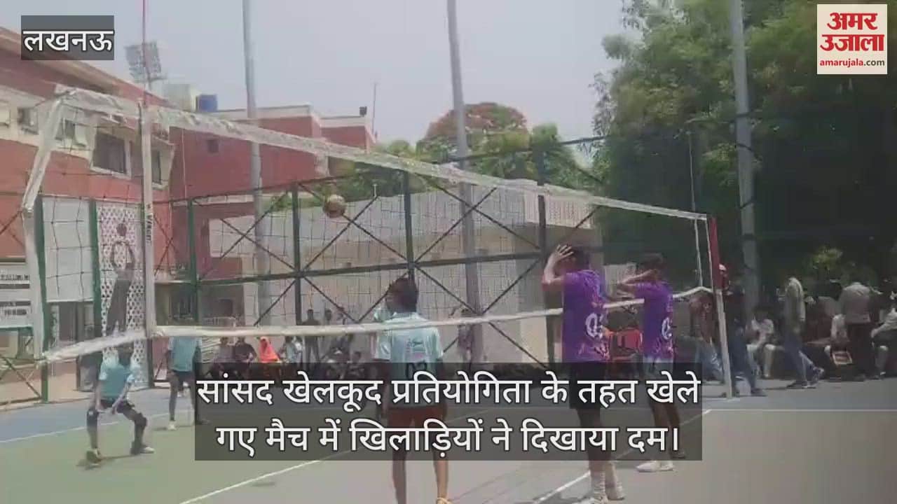 सांसद खेलकूद प्रतियोगिता के तहत खेले गए मैच में खिलाड़ियों ने दिखाया दम