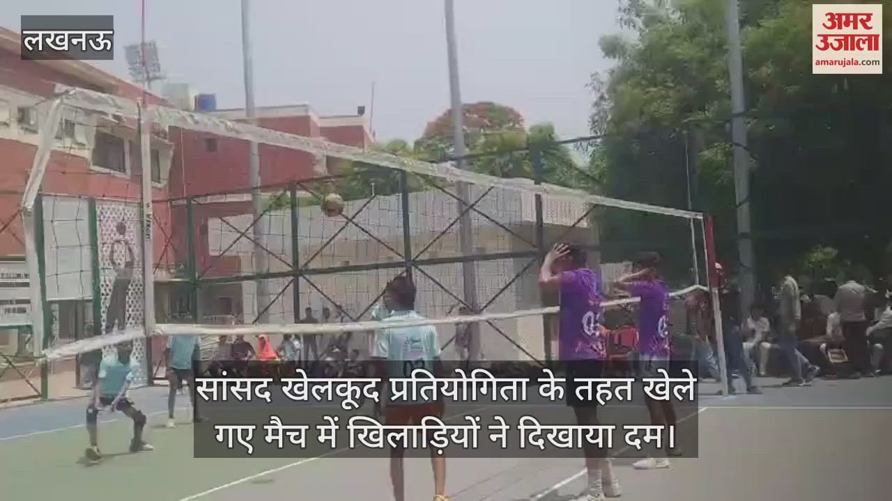 सांसद खेलकूद प्रतियोगिता के तहत खेले गए मैच में खिलाड़ियों ने दिखाया दम