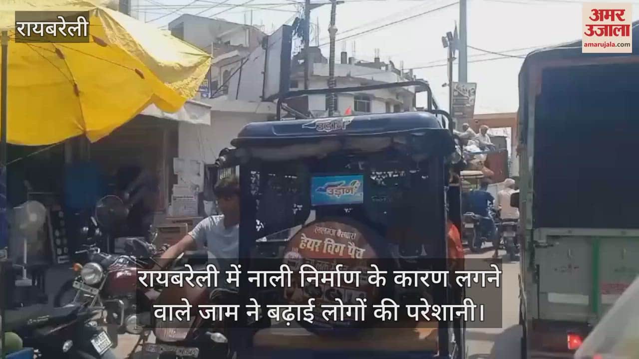 रायबरेली में नाली निर्माण के कारण लगने वाले जाम ने बढ़ाई लोगों की परेशानी