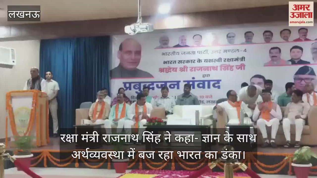रक्षा मंत्री राजनाथ सिंह ने कहा- ज्ञान के साथ अर्थव्यवस्था में बज रहा भारत का डंका