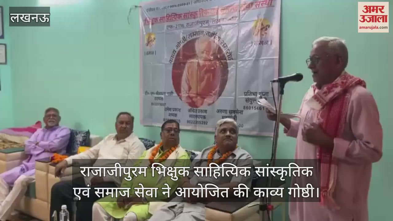 राजाजीपुरम भिक्षुक साहित्यिक सांस्कृतिक एवं समाज सेवा ने आयोजित की काव्य गोष्ठी