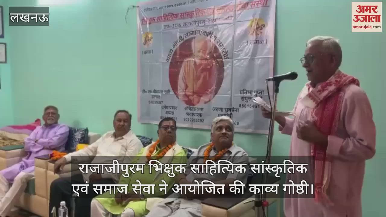 राजाजीपुरम भिक्षुक साहित्यिक सांस्कृतिक एवं समाज सेवा ने आयोजित की काव्य गोष्ठी