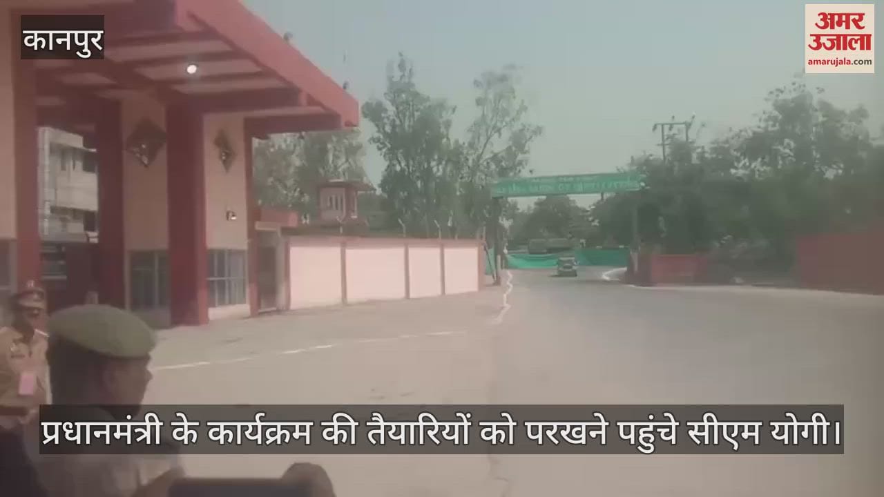 CM Yogi Kanpur Visit Today, पनकी प्लांट का निरीक्षण करने पहुंचे योगी, मेट्रो में करेंगे सफर