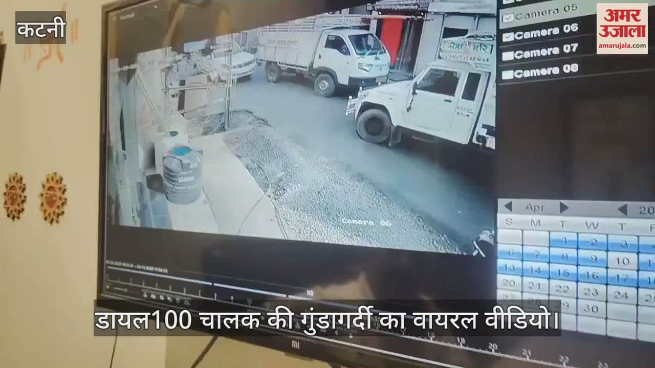 CCTV video of Dial 100 driver's hooliganism goes viral