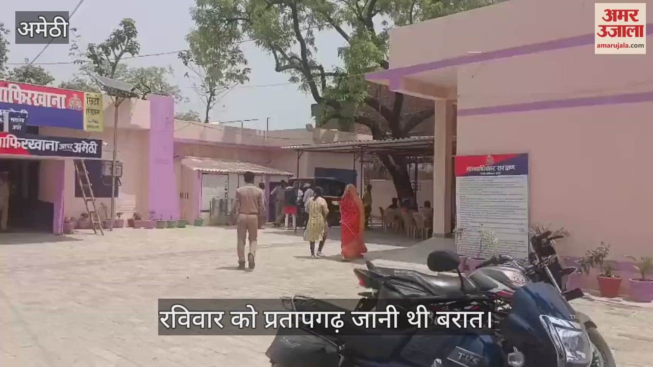 Amethi: पति की दूसरी शादी से पहले पहुंच पत्नी ने किया हंगामा, आरोप - बिना सूचना कोर्ट से लिया तलाक
