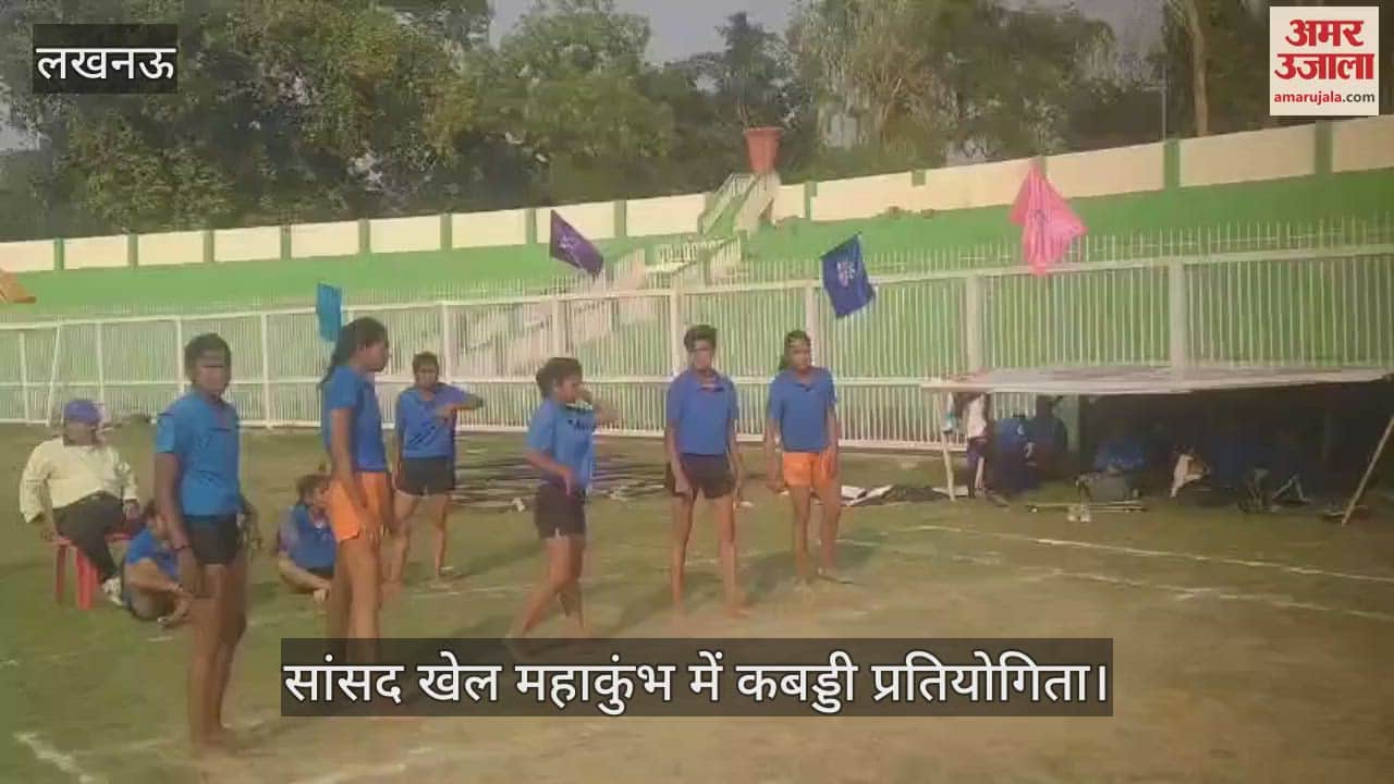 Lucknow: सांसद खेल महाकुंभ में कबड्डी प्रतियोगिता, रक्षामंत्री ने किया शुभारंभ