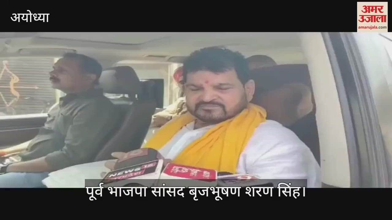 अयोध्या : पूर्व सांसद बृजभूषण शरण सिंह बोले- पश्चिम बंगाल में हो रही हिंसा पर जल्द हस्तक्षेप करेगी केंद्र सरकार