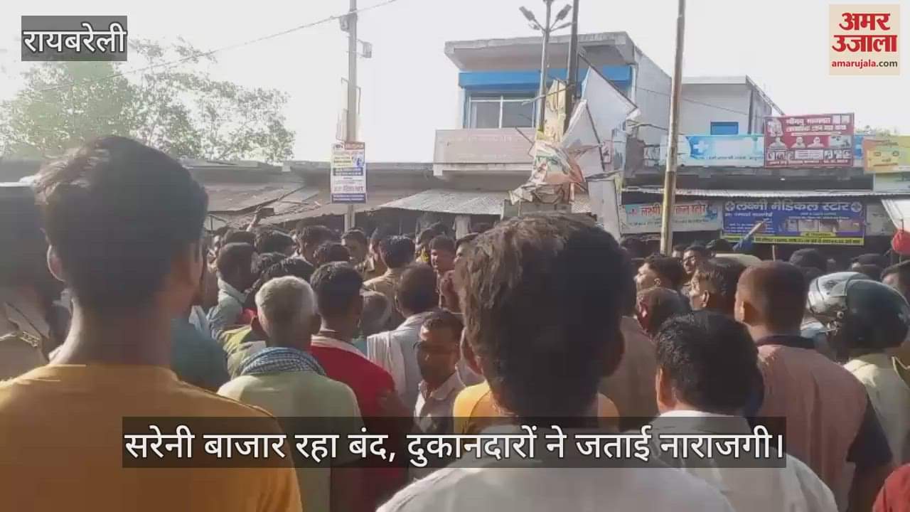 Raebareli: टीवी कारीगर का शव रखकर मार्ग किया जाम, पुलिस को कोसा