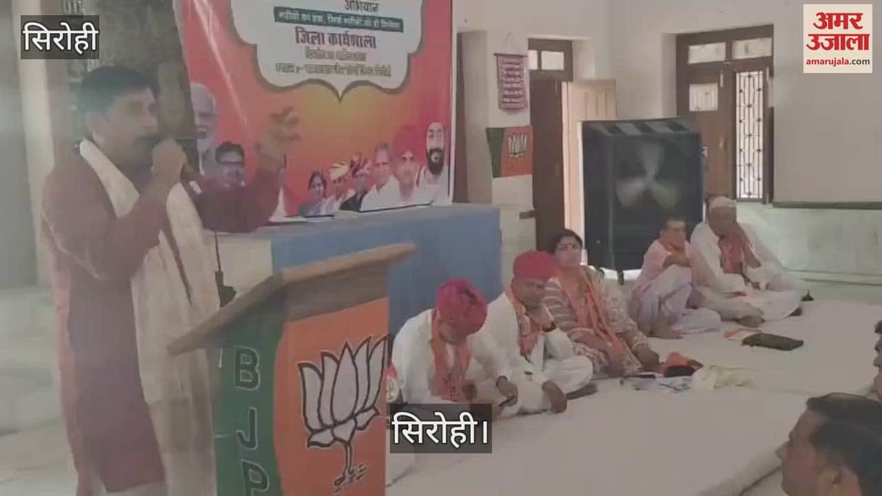 Sirohi News: New Waqf Law to Empower Muslim Community, BJP Organizes District-Level Workshop