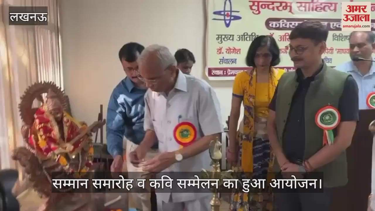 Lucknow: साहित्य संस्थान में सम्मान समारोह व कवि सम्मेलन का हुआ आयोजन