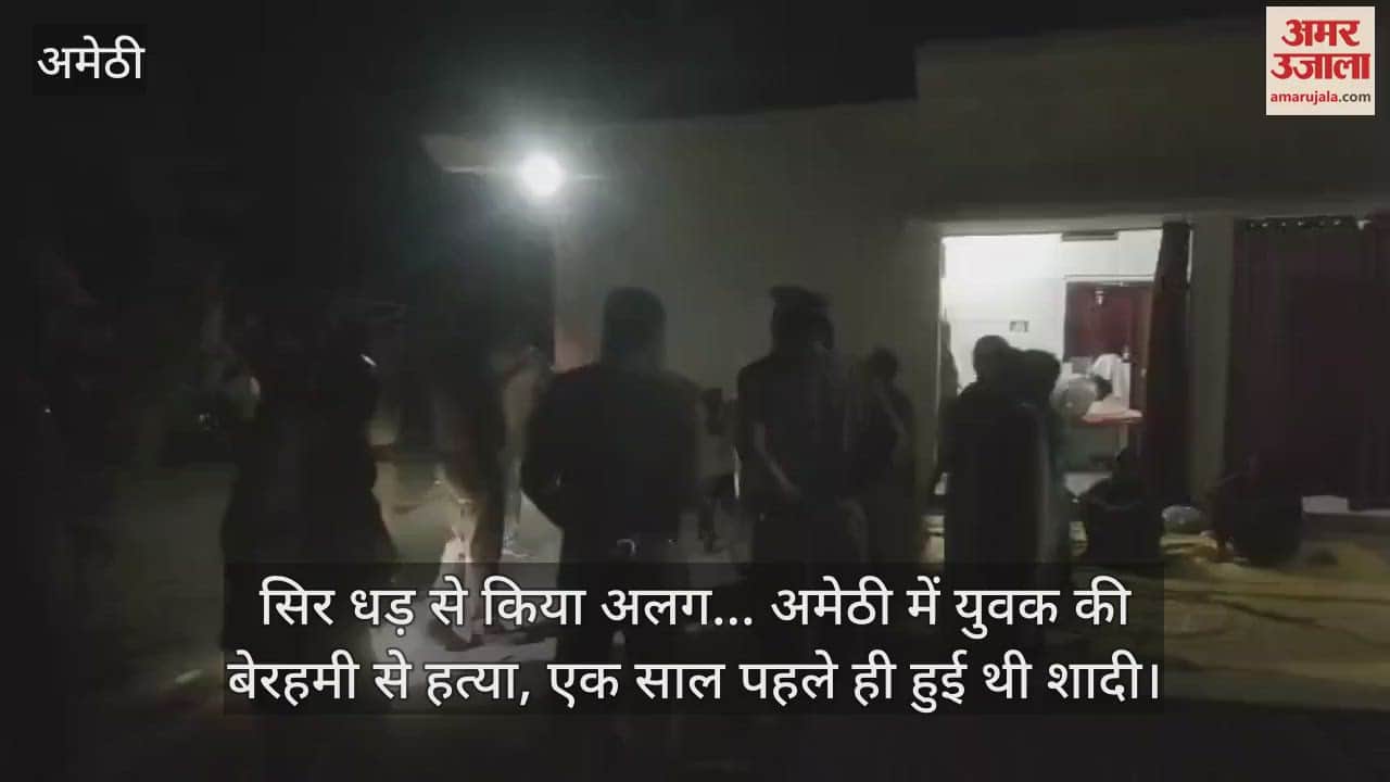 सिर धड़ से किया अलग... अमेठी में युवक की बेरहमी से हत्या, एक साल पहले ही हुई थी शादी