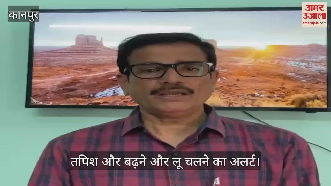 कानपुर में अधिकतम तापमान का 10 साल बाद बना रिकॉर्ड, विभाग का अलर्ट- अभी और बढ़ेगी गर्मी