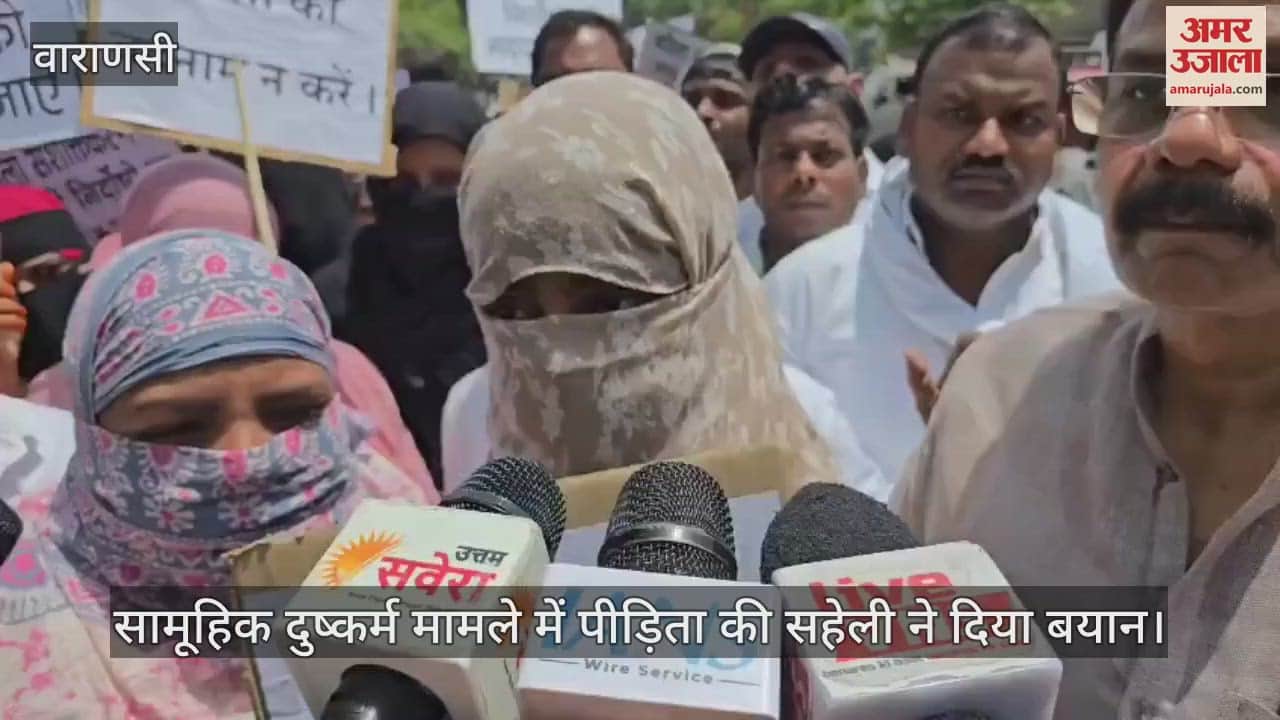 Varanasi Samuhik Sushkarm Case Victim friend gave statement