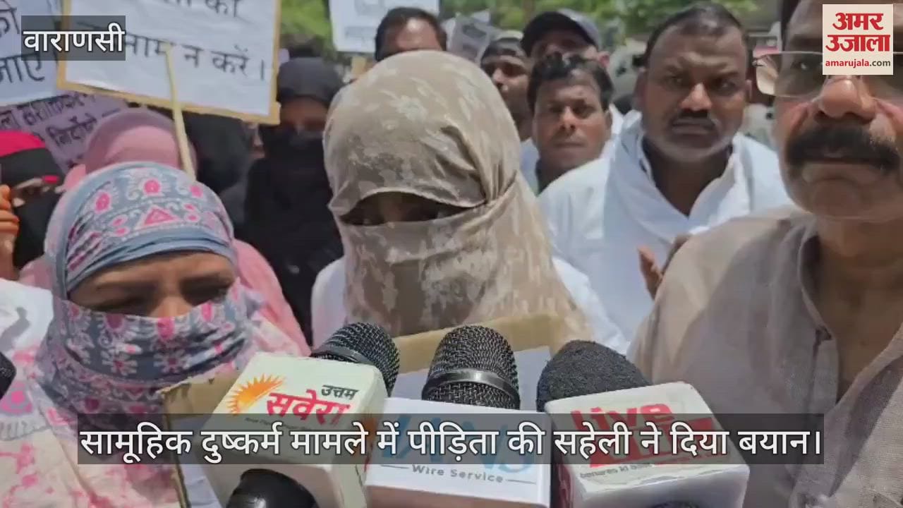 Varanasi Samuhik Sushkarm Case Victim friend gave statement