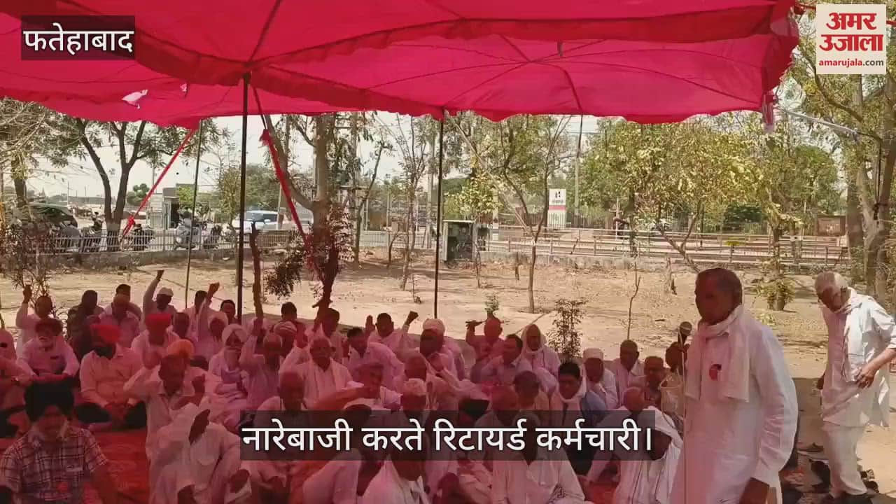 फतेहाबाद में हरियाणा सरकार के खिलाफ गरजे पेंसनर्स, नारेबाजी कर जताया रोष