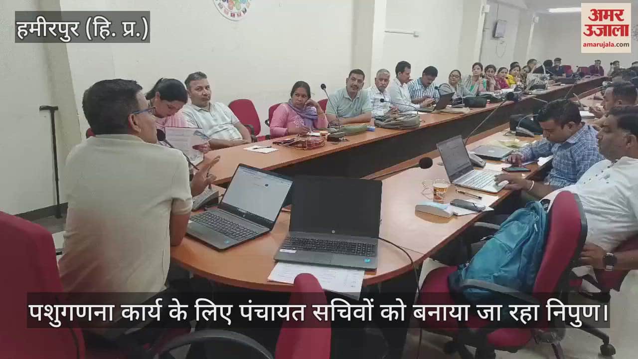 Hamirpur: Panchayat secretaries are being made skilled for livestock census work, training program held in Salasi