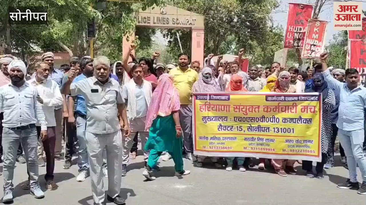 सोनीपत में कर्मचारियों ने अपनी मांगों को लेकर शहर में निकाला जुलूस