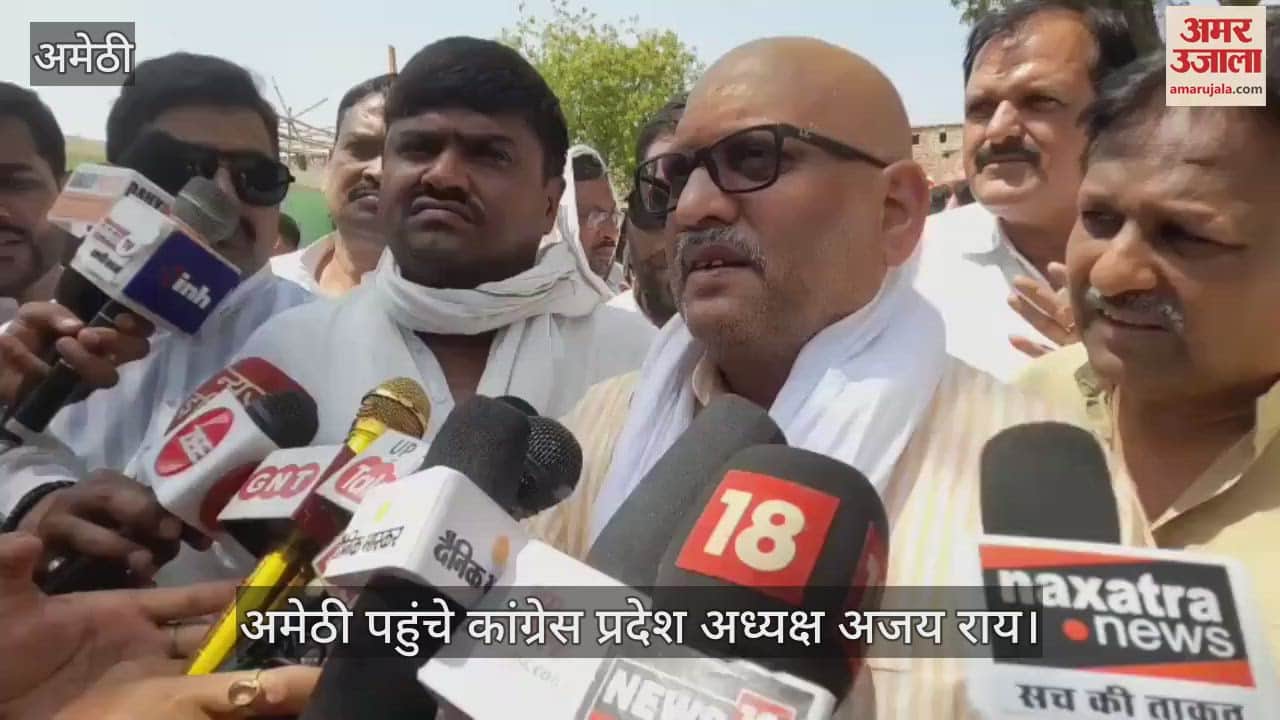 Amethi: दलित युवक की बेरहमी से हत्या पर कांग्रेस ने भाजपा सरकार पर साधा निशाना, शिकायत के बाद भी कार्रवाई न करने का लगाया आरोप