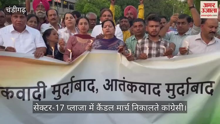पहलगाम आतंकी हमले के विरोध में चंडीगढ़ में कांग्रेस का कैंडल मार्च