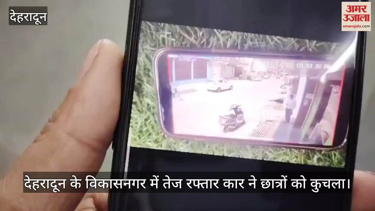 See how a speeding car crushed students in Dehradun Vikas Nagar