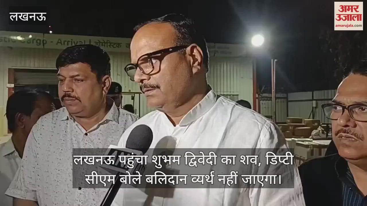 लखनऊ पहुंचा शुभम द्विवेदी का शव, डिप्टी सीएम बोले बलिदान व्यर्थ नहीं जाएगा