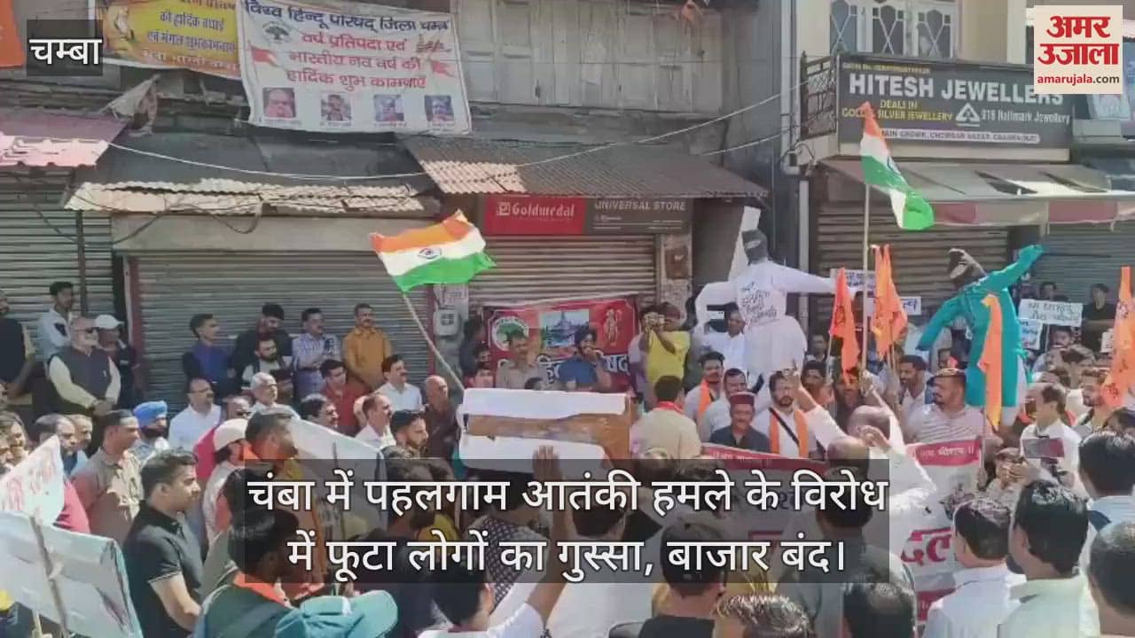 People's anger erupted in Chamba against the Pahalgam terrorist attack, market closed