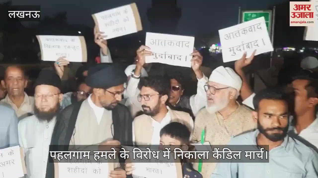 Lucknow: पहलगाम हमले के विरोध में लखनऊ में विभिन्न संगठनों ने निकाला कैंडिल मार्च, आतंकवाद मुर्दाबाद के नारे लगाए