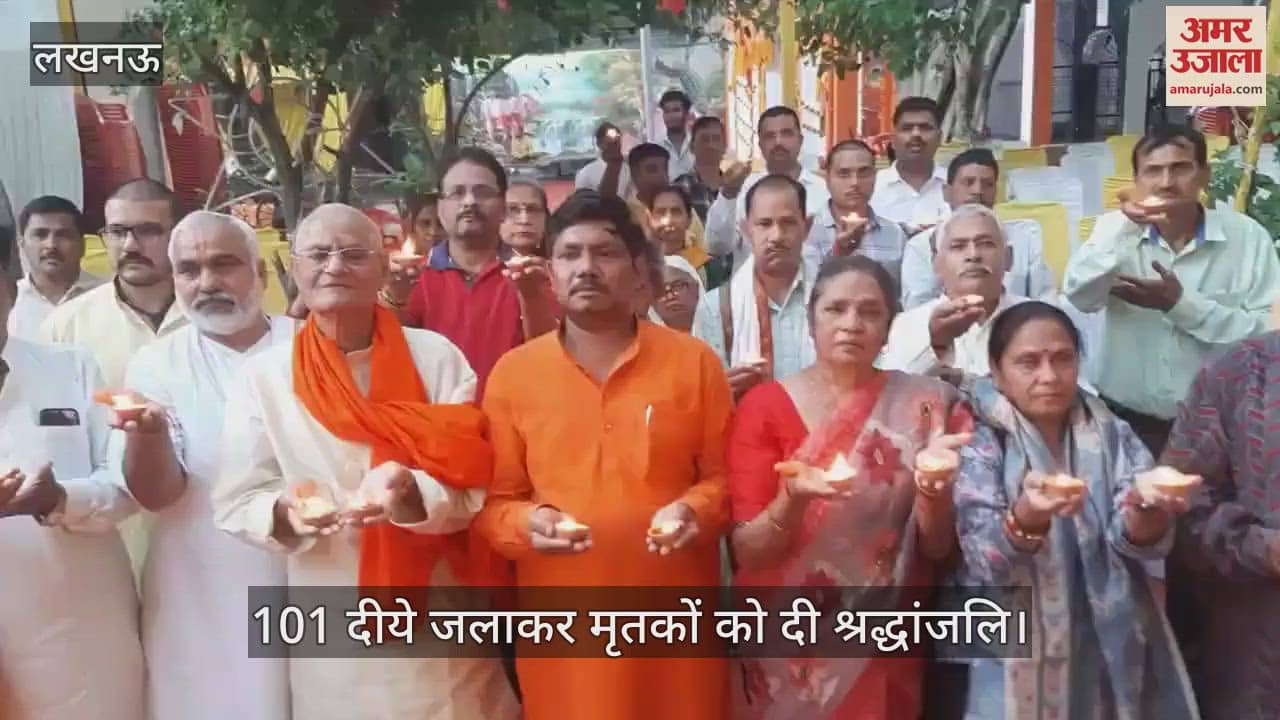 Lucknow: पहलगाम हमलों के मृतकों 101 दीये जलाकर दी श्रद्धांजलि, आतंकियों को नेस्तनाबूत करने की मांग की