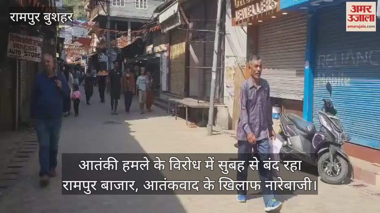 Rampur market remained closed since morning in protest against the terrorist attack