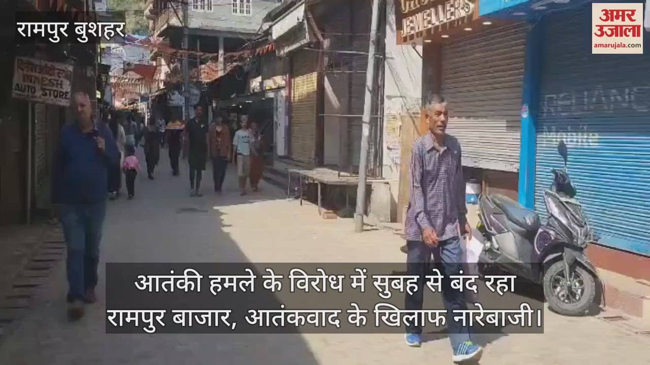 Rampur market remained closed since morning in protest against the terrorist attack
