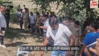 Balrampur: पुजारी के भाई की गोली मारकर हत्या, पिता बोले- किसी से नहीं थी दुश्मनी