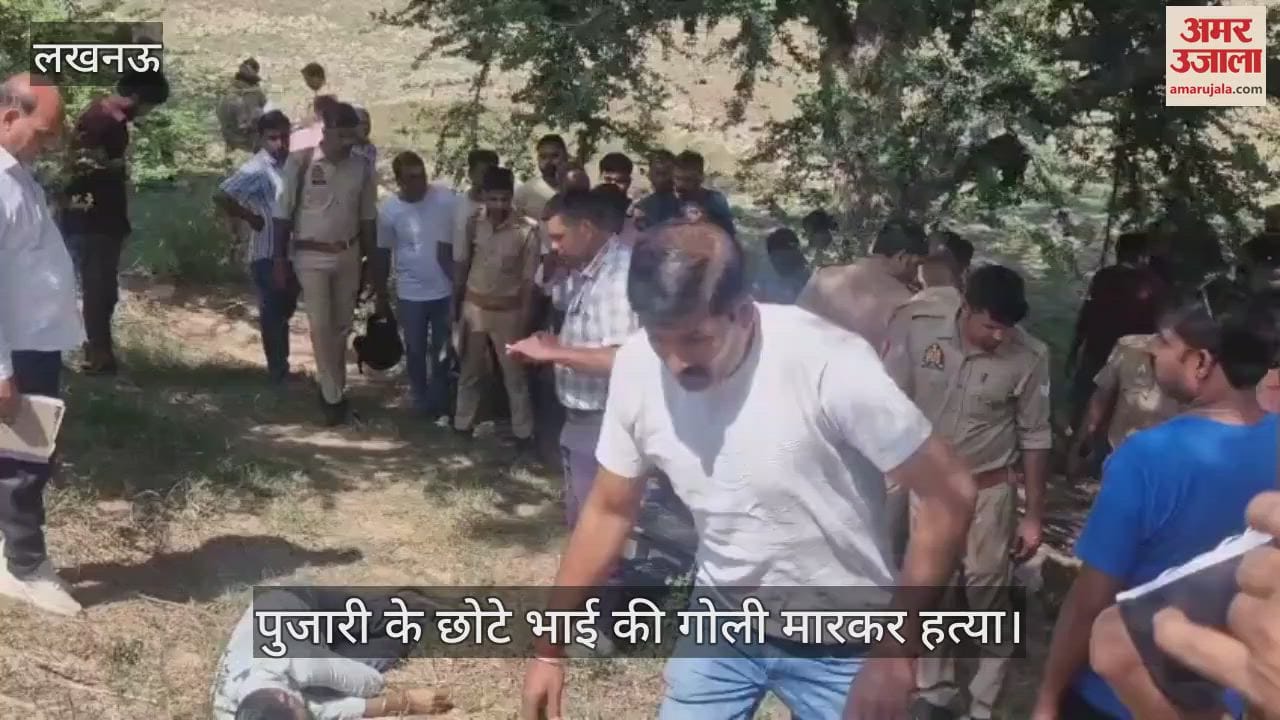 Balrampur: पुजारी के भाई की गोली मारकर हत्या, पिता बोले- किसी से नहीं थी दुश्मनी