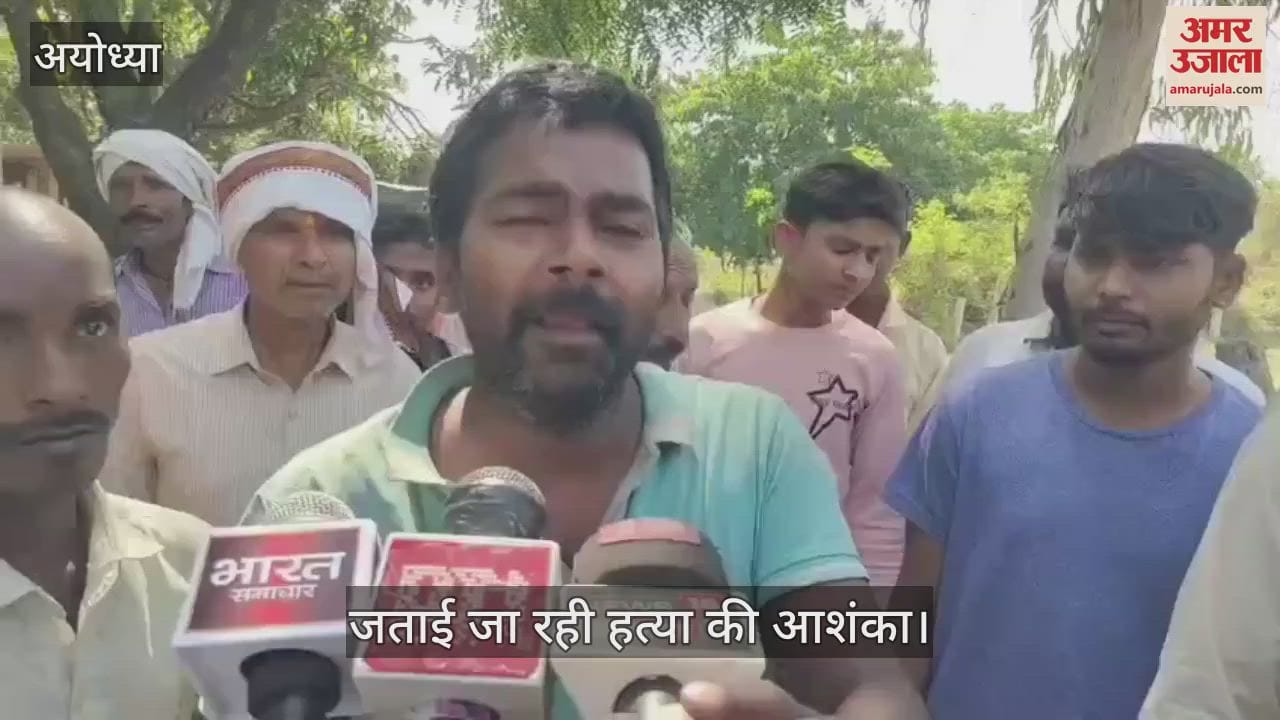 Ayodhya: पानी के प्लांट में युवक की संदिग्ध हालात में मौत, परिवार ने किया हंगामा