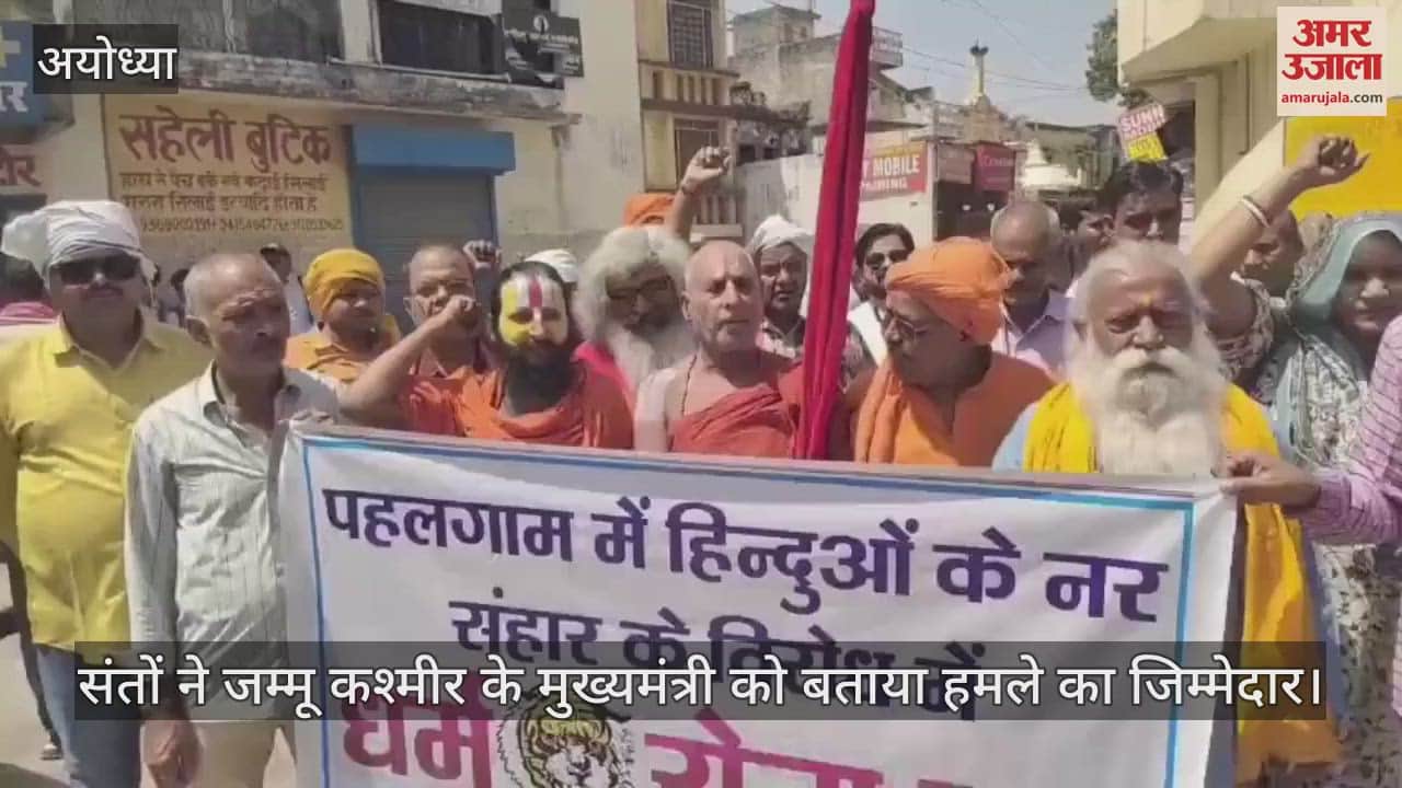 Ayodhya: पहलगाम में हिंदू नरसंहार के खिलाफ जन आक्रोश रैली निकाली, बोले- पाक पर कब्जा कर अखंड भारत बनाएं मोदी जी