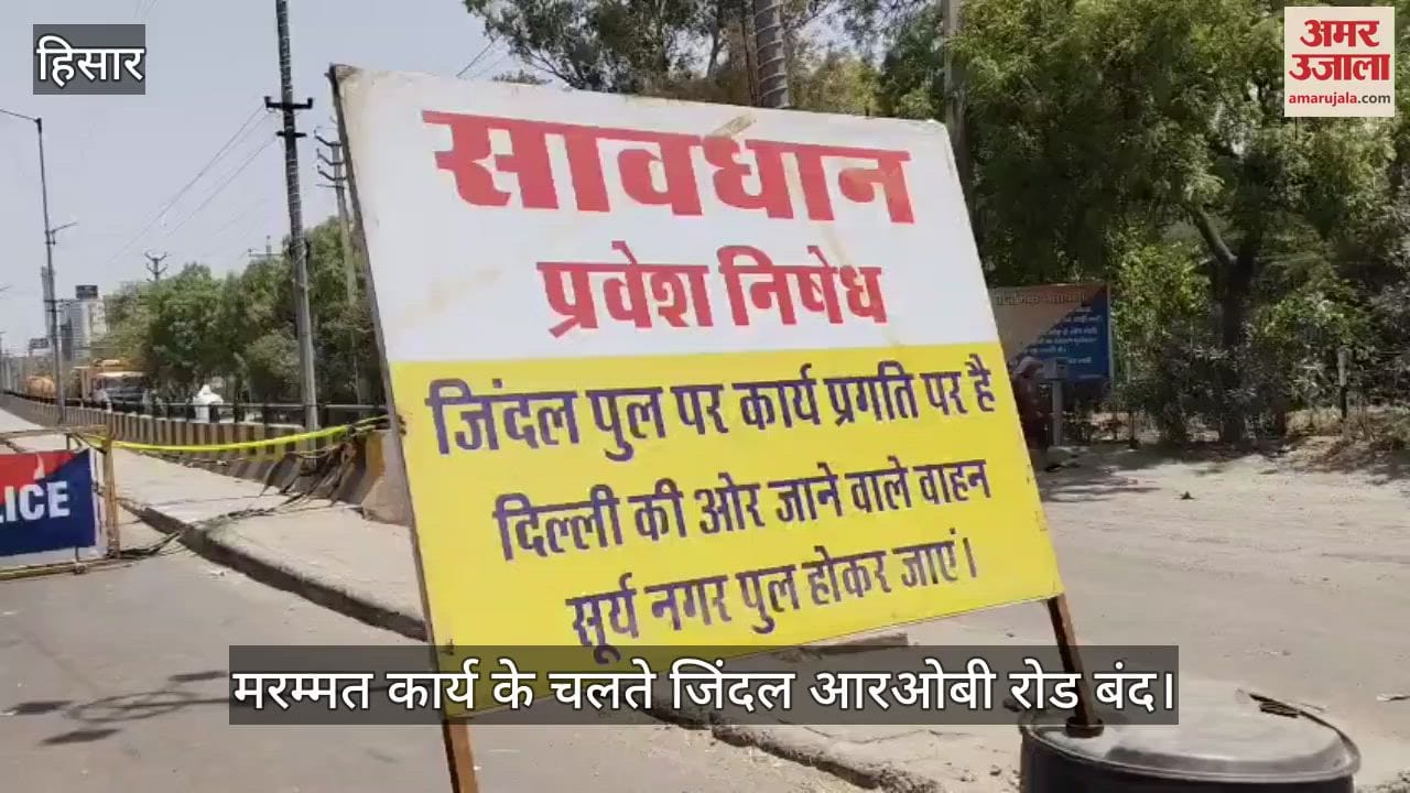 Jindal ROB is closed for vehicles due to repair work