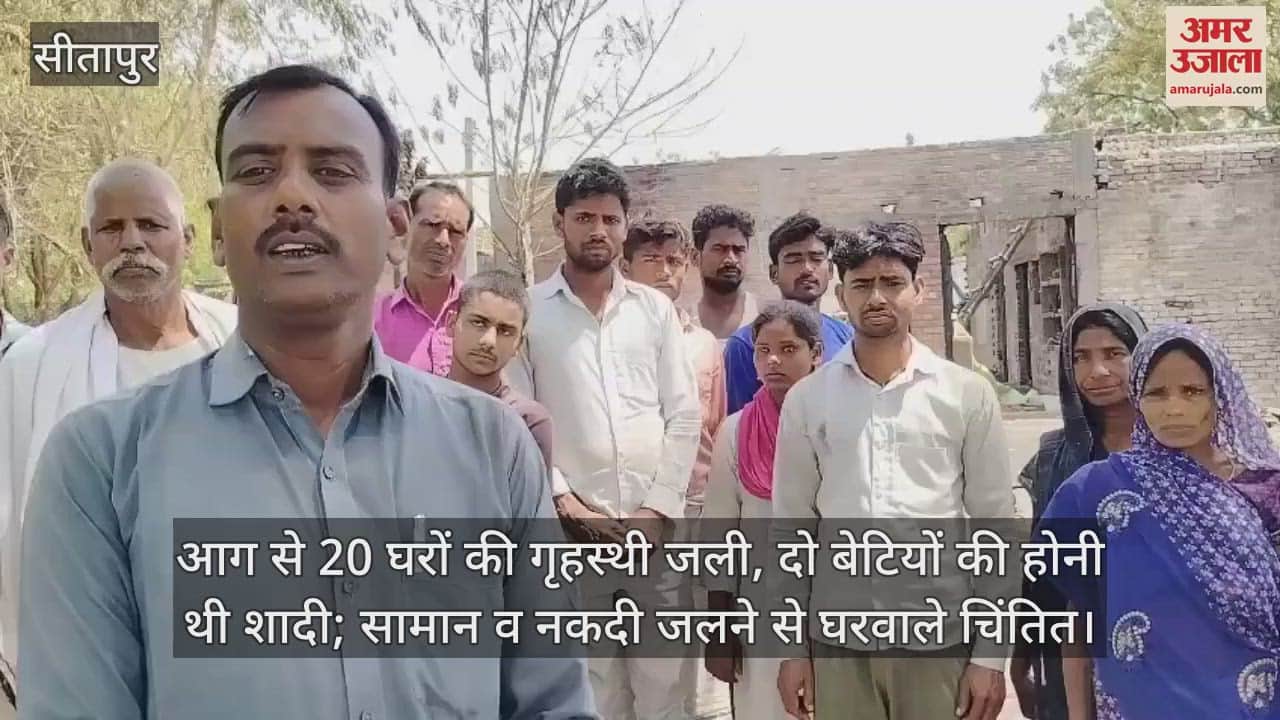 आग से 20 घरों की गृहस्थी जली, दो बेटियों की होनी थी शादी; सामान व नकदी जलने से घरवाले चिंतित