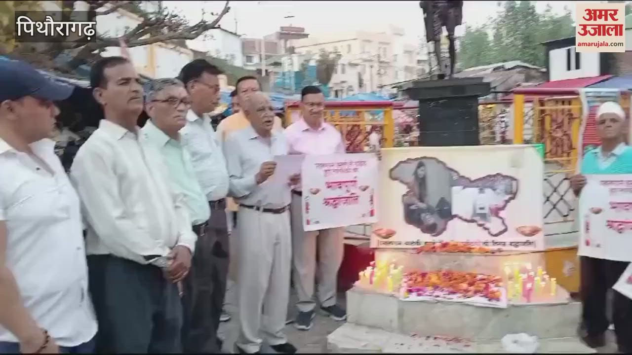 आतंकी हमले में मारे गए पर्यटकों को पिथौरागढ़ जिले के विभिन्न संगठनों ने दी श्रद्धांजलि