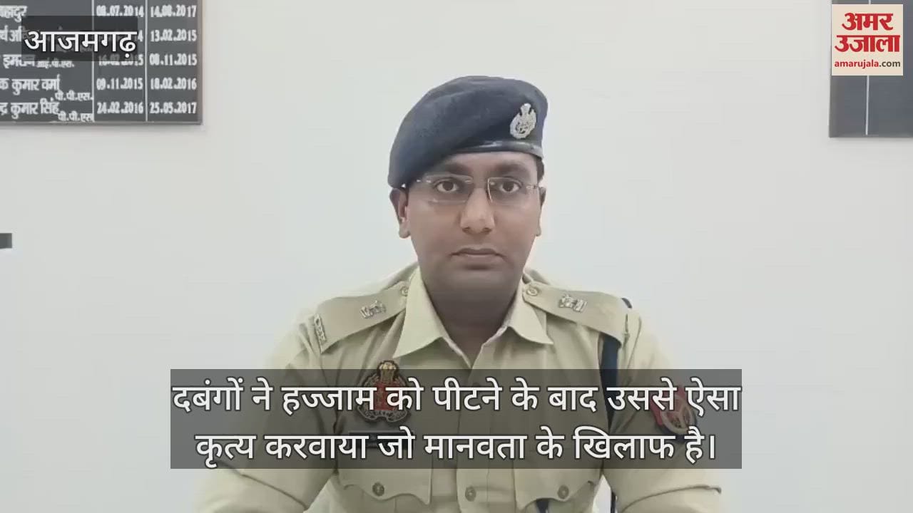 Video of bullying went viral in Azamgarh police took cognizance