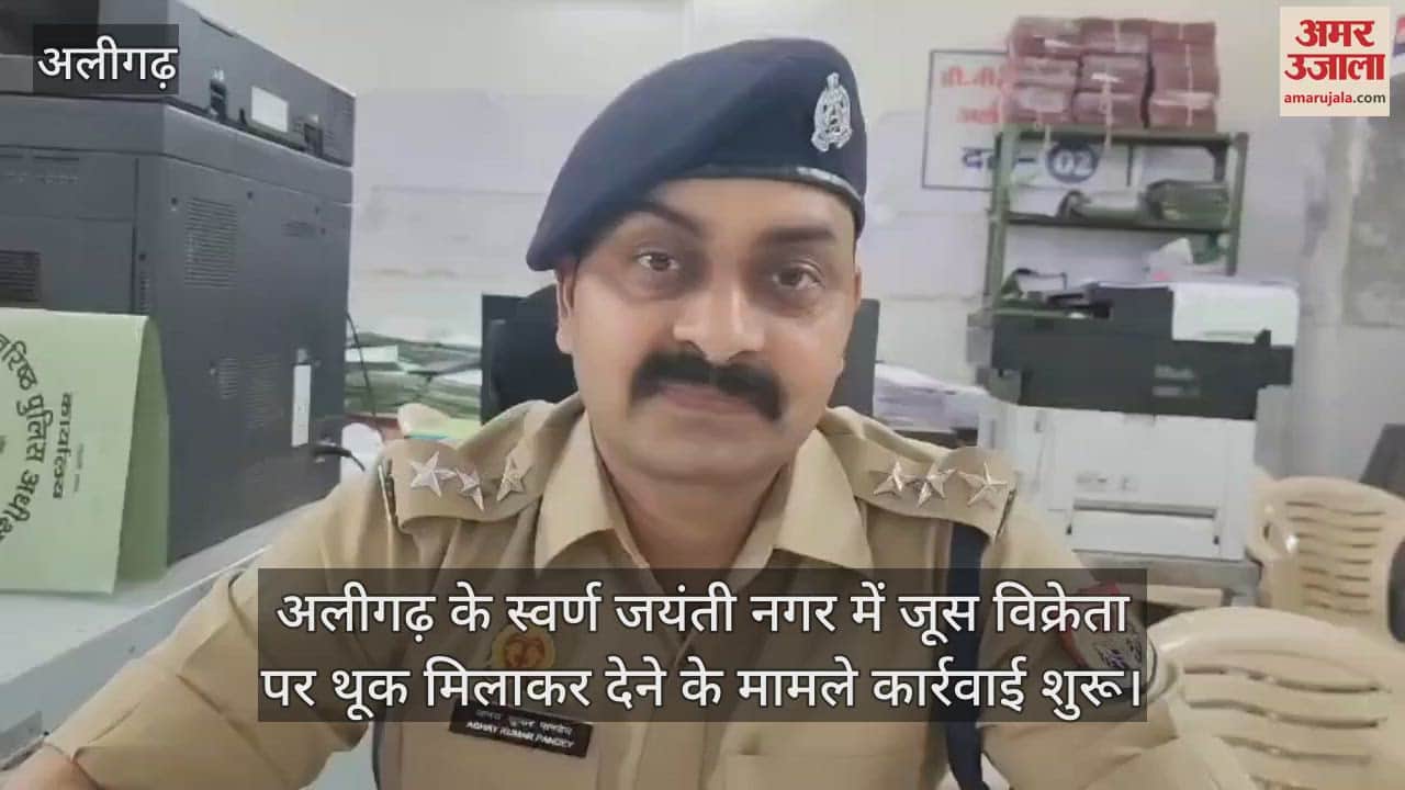 अलीगढ़ के स्वर्ण जयंती नगर में जूस विक्रेता पर थूक मिलाकर देने के मामले कार्रवाई शुरू