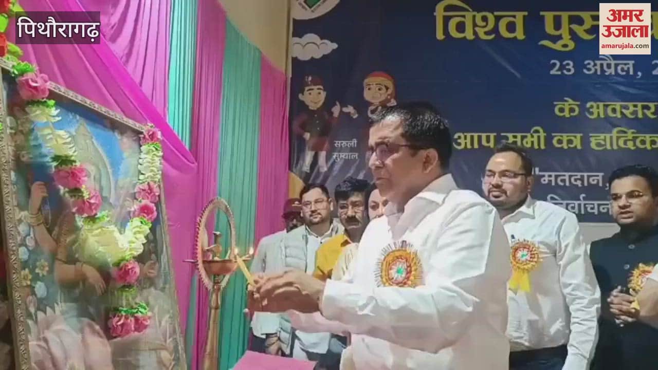 पिथौरागढ़ में विश्व पुस्तक दिवस पर मतदाता जागरूकता कार्यक्रम आयोजित