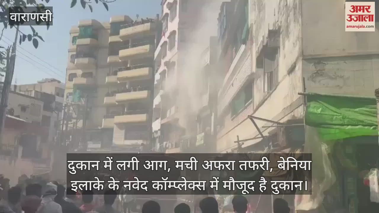 Fire broke out in Chowk area of Varanasi chaos ensued shop goods burnt to ashes