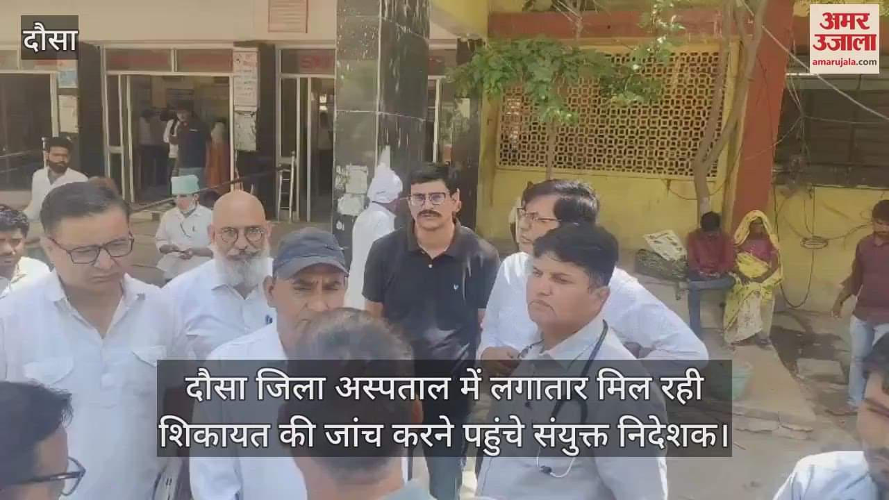 Joint Director arrived at Dausa District Hospital to investigate continuous complaints