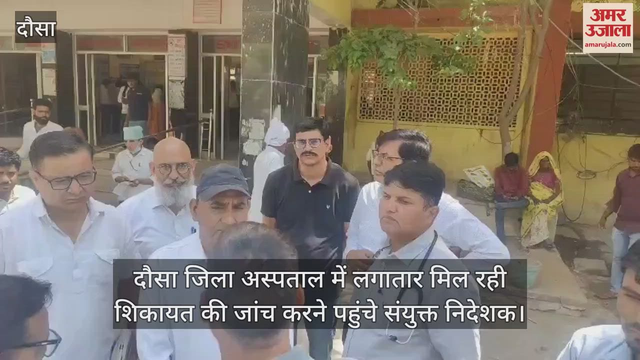 Joint Director arrived at Dausa District Hospital to investigate continuous complaints