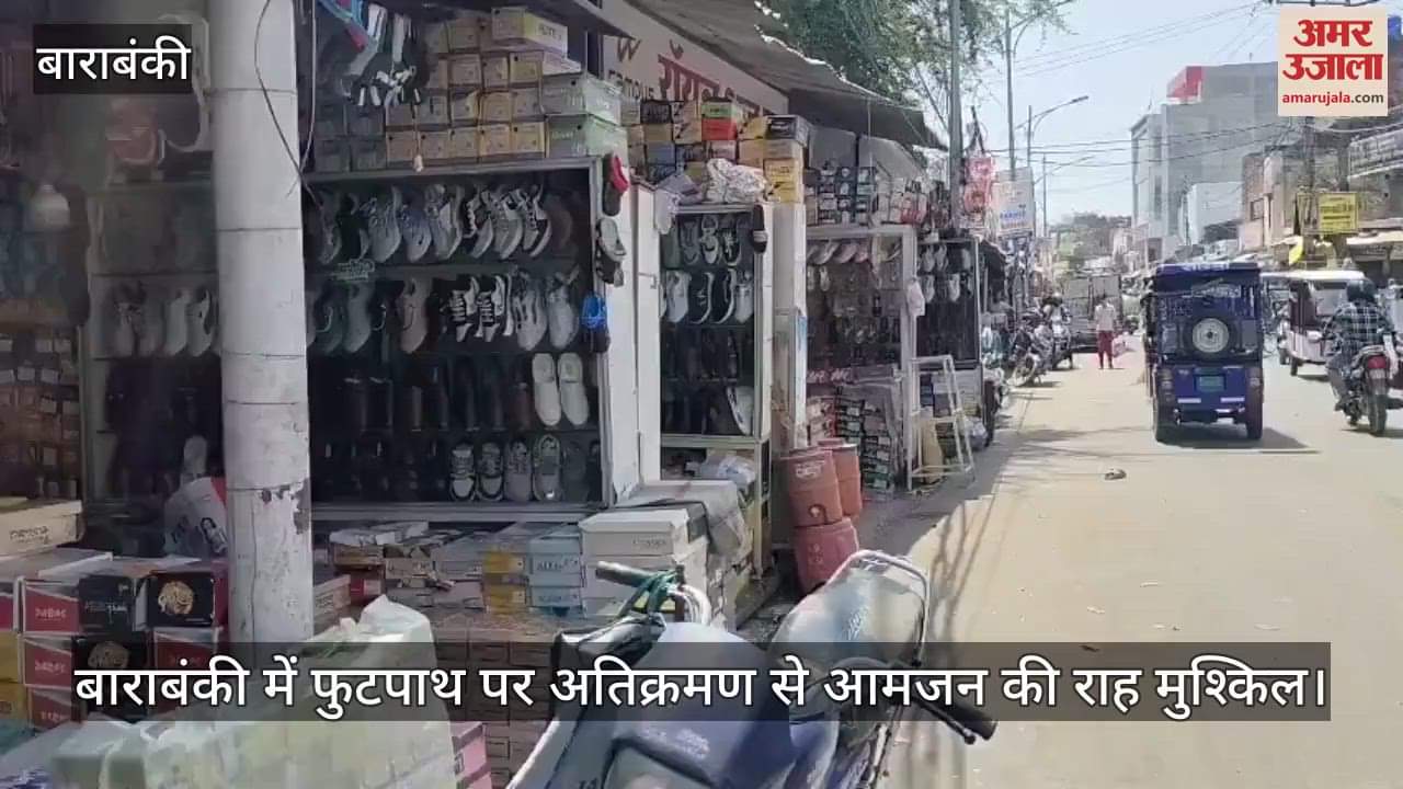 बाराबंकी में फुटपाथ पर अतिक्रमण से आमजन की राह मुश्किल