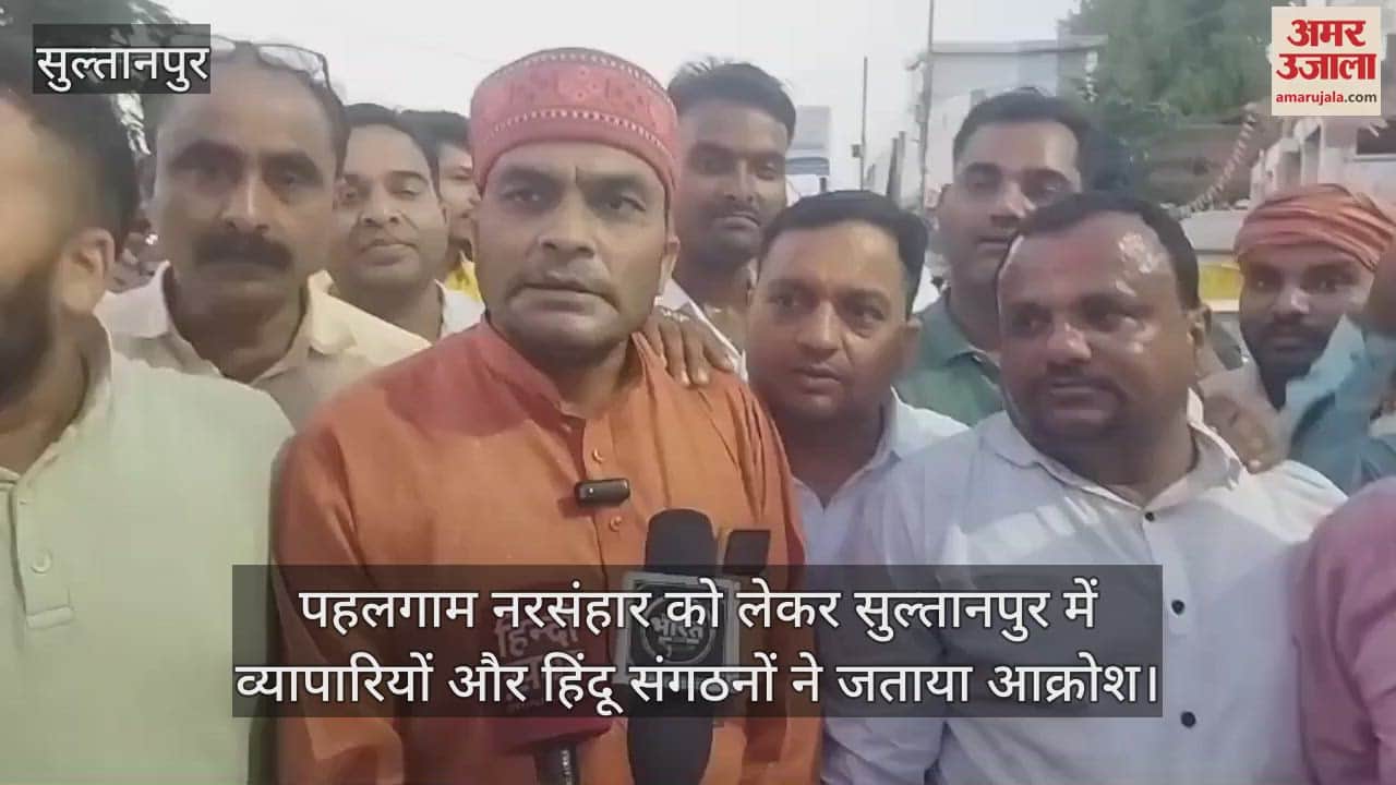 पहलगाम नरसंहार को लेकर सुल्तानपुर में व्यापारियों और हिंदू संगठनों ने जताया आक्रोश, फूंका पुतला